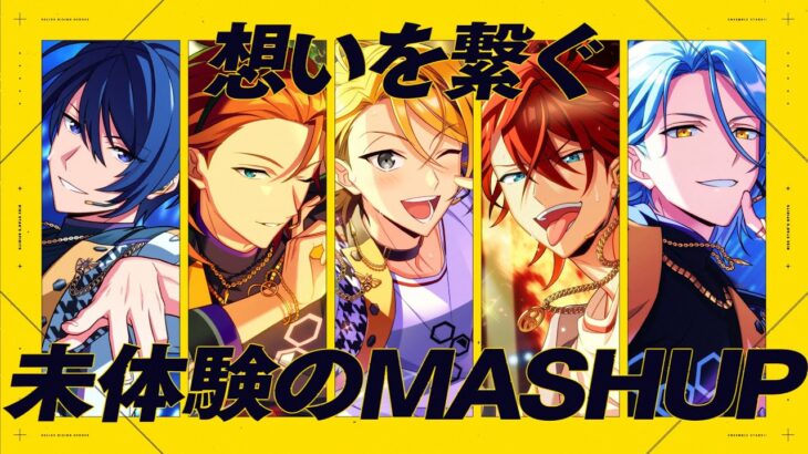 『エリオスライジングヒーローズ』×『あんさんぶるスターズ！！』コラボ楽曲「RISE STAR’S SPIRITS」Official Music Video