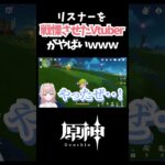 【#原神 /#genshinimpact  】リスナーを戦慄させるVtuberがやばいｗｗｗ【#月柴こばと /#vtuber  】#shorts