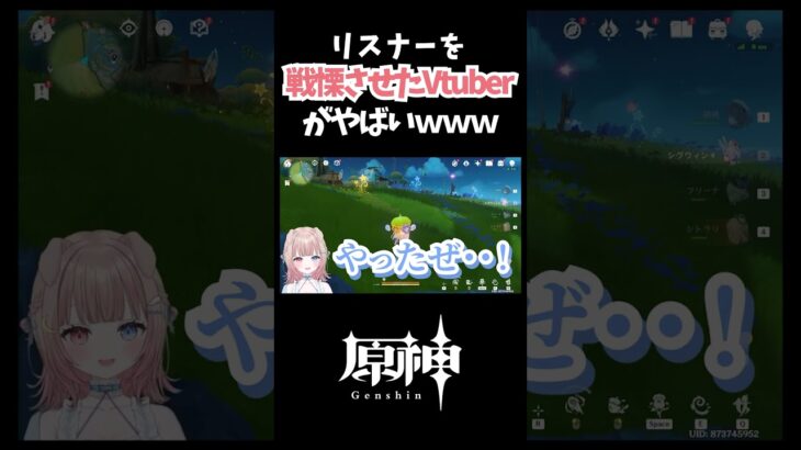 【#原神 /#genshinimpact  】リスナーを戦慄させるVtuberがやばいｗｗｗ【#月柴こばと /#vtuber  】#shorts
