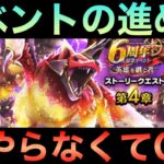 【ドラクエウォーク】要注意！効率のいいイベントの進め方！【神の獣軍】