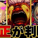 【モンスト】超究極「ターボババア」適正キャラBEST9 #モンスト #モンストニュース