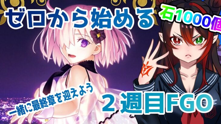 【#ゲーム配信 】16話　2部5章「アトランティス」攻略中編　※ガチャ禁 #FGO ２週目【漆黒ノ宴】漆黒ノア