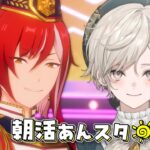 【あんさんぶるスターズ！！】朝活ゆるゆるイベント＆ミッションをこなす【心出結/Vlash】