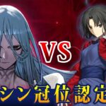 【FGO】 アサシン冠位認定戦を両儀式メインで4ターン攻略 | 蒼きアズライール戦