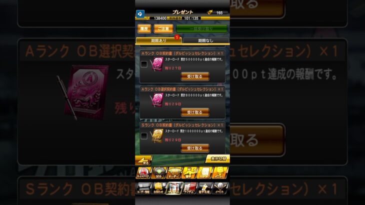 ダルセレSランクOB契約書 #プロスピA #プロ野球スピリッツA #野球 #プロ野球 #shorts