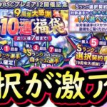 【プロスピＡ】選択契約書簡潔まとめ＆現時点各球団おすすめ選手は？コロシアムセンター返し実践も【プロ野球スピリッツＡ】