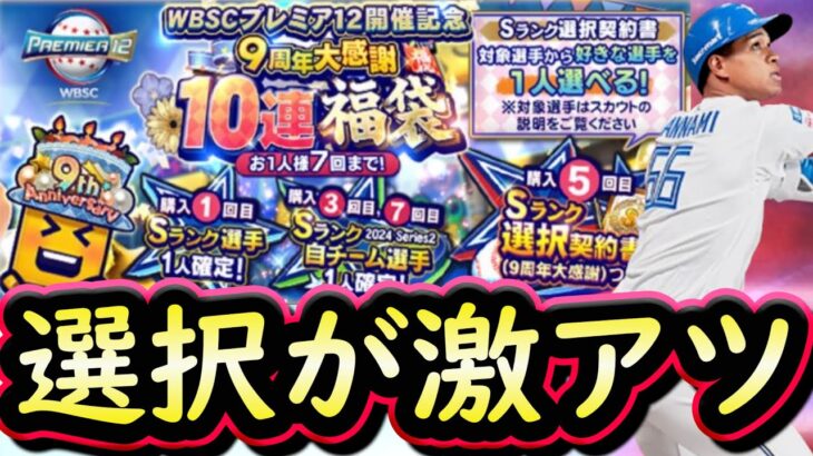 【プロスピＡ】選択契約書簡潔まとめ＆現時点各球団おすすめ選手は？コロシアムセンター返し実践も【プロ野球スピリッツＡ】