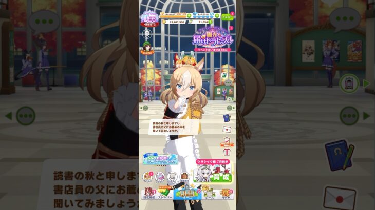 ウマ娘 プリティーダービー デュランダルの秋限定ボイス 読書の日秋として書店員の父親におすすめの本を聞くデュランダル