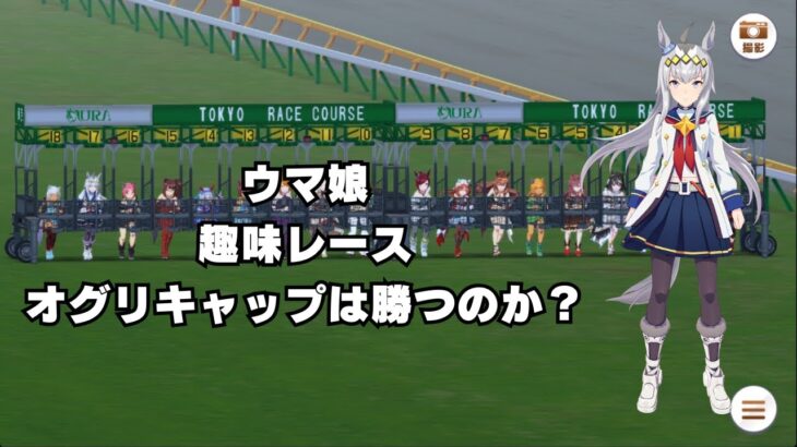 【ONEGAME松茂】【ウマ娘 プリティーダービー】