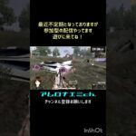 マーさん200勝！　#荒野行動 #shorts #Switch #視聴者参加型