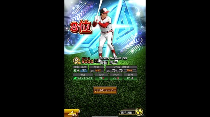 ダルセレリアタイ最強選手ランキング #プロ野球スピリッツ #プロスピa #プロ野球スピリッツa #プロスピ