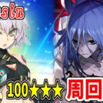 【FGO】周回して石回収するぞーーーー！！！【Fate/Grand Order】