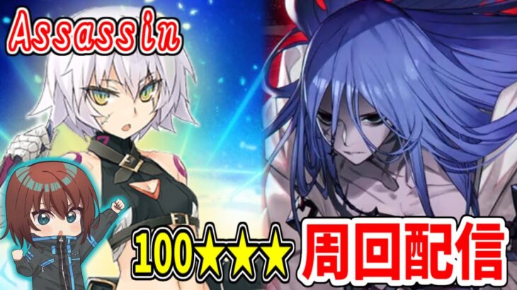 【FGO】周回して石回収するぞーーーー！！！【Fate/Grand Order】