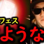 [トレクル]スゴフェス…さようなら。[OPTC][sugo fest]