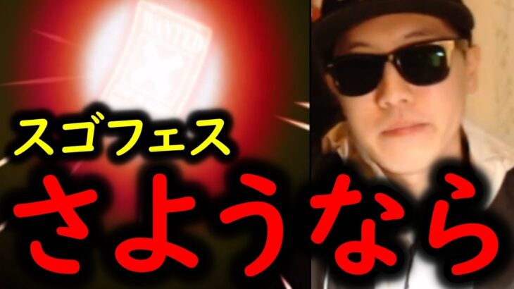 [トレクル]スゴフェス…さようなら。[OPTC][sugo fest]