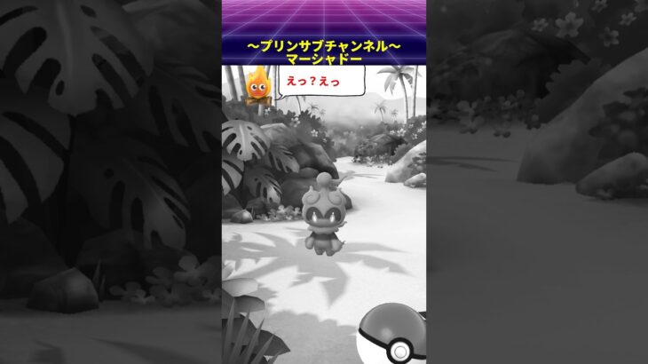 🎁 #幻ポケモン #マーシャドー ✨ #ポケモンgo with #化物語 より #君の知らない物語 / #supercell #マーシャドー #pokemongo