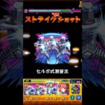 【モンスト】セルポ星人 SS【ダンダダンコラボ】
