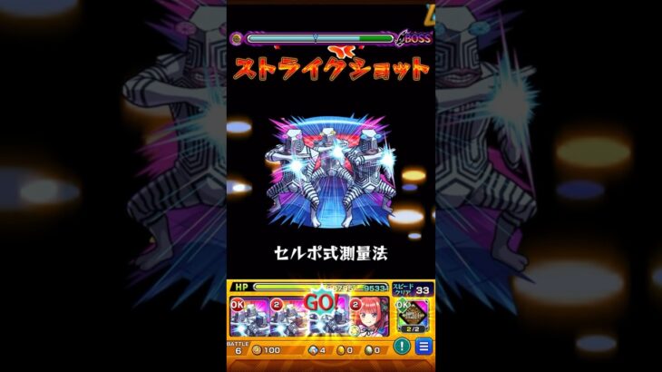 【モンスト】セルポ星人 SS【ダンダダンコラボ】