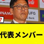 【韓国強化試合】WBC日本代表メンバー 発表【プロ野球反応集】【2chスレ】【なんG】