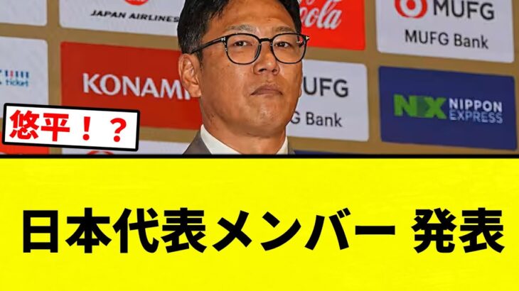 【韓国強化試合】WBC日本代表メンバー 発表【プロ野球反応集】【2chスレ】【なんG】