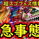 [トレクル]緊急事態! 超スゴフェス情報解禁!? いよいよ五老星大集合!!! ウォーキュリー聖やマーズ聖!! アレがヤバすぎる!!?[OPTC]