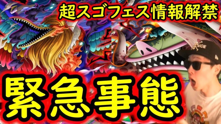 [トレクル]緊急事態! 超スゴフェス情報解禁!? いよいよ五老星大集合!!! ウォーキュリー聖やマーズ聖!! アレがヤバすぎる!!?[OPTC]