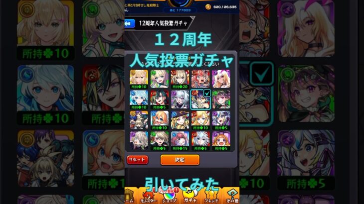【モンスト】人気投票ガチャ引いてみた#モンスト #モンストガチャ #モンスト人気投票ガチャ #shorts