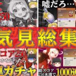 【原神】一気見できる原神サ終までに最推しキャラ『クレー』の火魔女トータルスコア250いかなかったらホヨバースで1000連ガチャ【総集編】【ゆっくり実況】