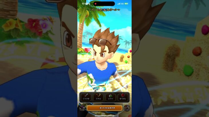 【ネタバレ注意】ドラクエウォーク 17章10話・ボス攻略