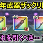 【ドラクエウォーク】 #219 この武器を持っておけば間違いない!!