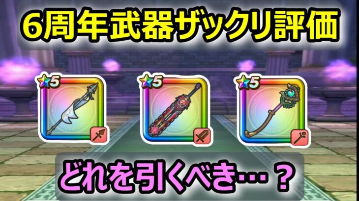 【ドラクエウォーク】 #219 この武器を持っておけば間違いない!!