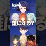 【原神】豪華すぎるドールボイス、どれにする？ #星々の幻境