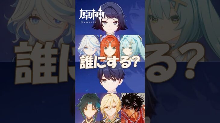【原神】豪華すぎるドールボイス、どれにする？ #星々の幻境