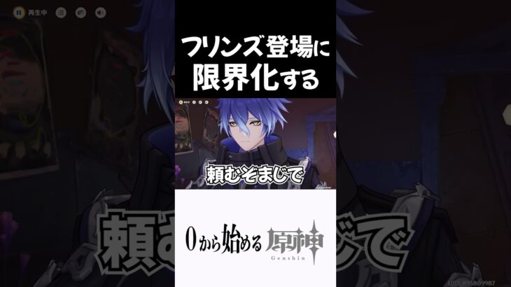 ついにフリンズ登場で限界化する奴ｗｗ #原神 #genshinimpact  #shorts