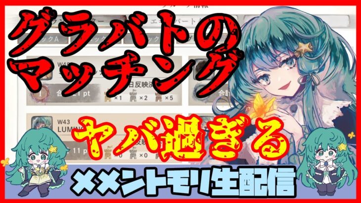 初見さん歓迎 🔴【グランドバトル #36】一強ギルドを打破した男 Slaydが挑む【メメントモリ】