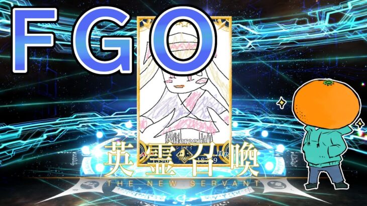 【FGO】ぐだイベ2025！第5話から！【攻略】