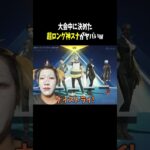 今年1の超ロング神スナがヤバいw【荒野行動】