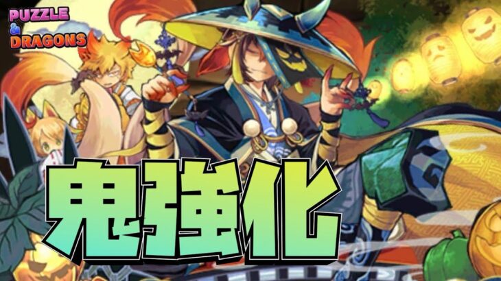 【パズドラ】水ハロウィンスオウを入れた市川レノパがガチで強い