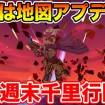 【ドラクエウォーク】残す更新は地図アップデートのみ!! 週末千里行開始します!!【DQW】