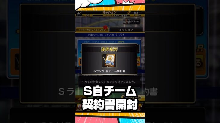 S自チーム契約書開封【プロスピA】