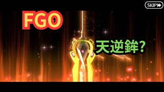 【FGO】ファイナルハロウィン2025～パンプキンプラネットに輝く歌姫～第三節「カ星の槍」～第四節「デッドエンド・ハロウィン」