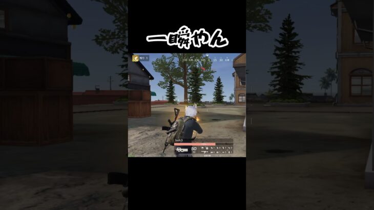 最高のキル#荒野行動 #荒野行動iphone勢 #キルショット #pubg #ゲーム実況 #クリップ集