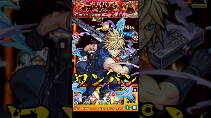 【モンスト】クラウド ターボババア思い出の中でじっとしていてくれ SS超究武神覇斬でワンパン 【ダンダダンコラボ】ダンダダン #shorts #ダンダダン #クラウド