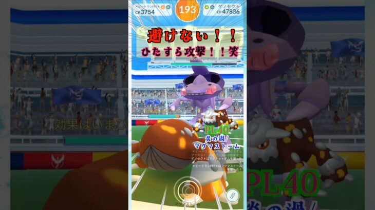 ゲノセクトをソロ討伐！【ポケモンGO】