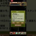 【パズドラ】【港】「怪獣８号」コラボ ログインスタンプ 01 / 05 / 10日目‼️