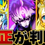 【モンスト】超究極「ジジ」適正キャラBEST10 #モンスト #モンストニュース