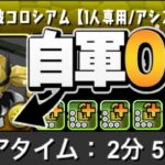 キコルの代用爆誕⁈ 実際に試してみたらヤバすぎた限界突破コロシアム【パズドラ】