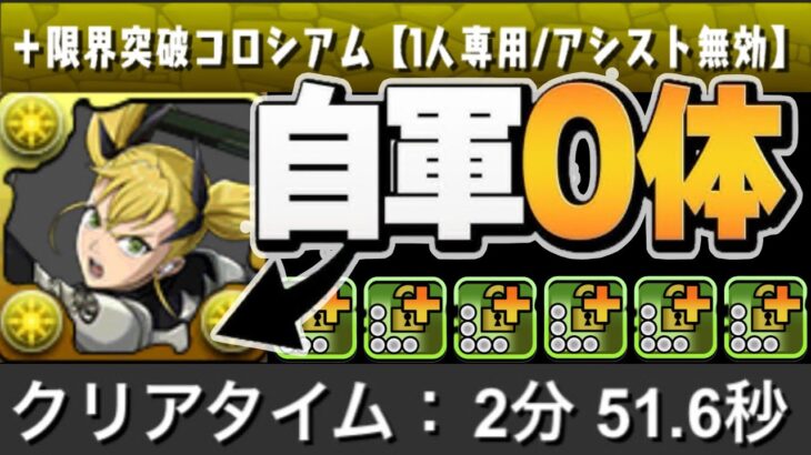 キコルの代用爆誕⁈ 実際に試してみたらヤバすぎた限界突破コロシアム【パズドラ】