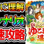 【ウマ娘】最速ガチャ＆新シナリオを最速攻略！※概要欄攻略メモあり！『ゆこま温泉郷』育成理論 SSRトウカイテイオー/SSR保科健子/トランセンド【Umamusume ウマ娘プリティーダービー