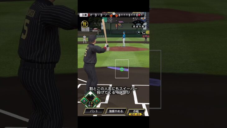 スイーパーしばきチャンネル　#プロスピa  #プロ野球スピリッツa  #プロスピ切り抜き  #リアタイ  #shorts